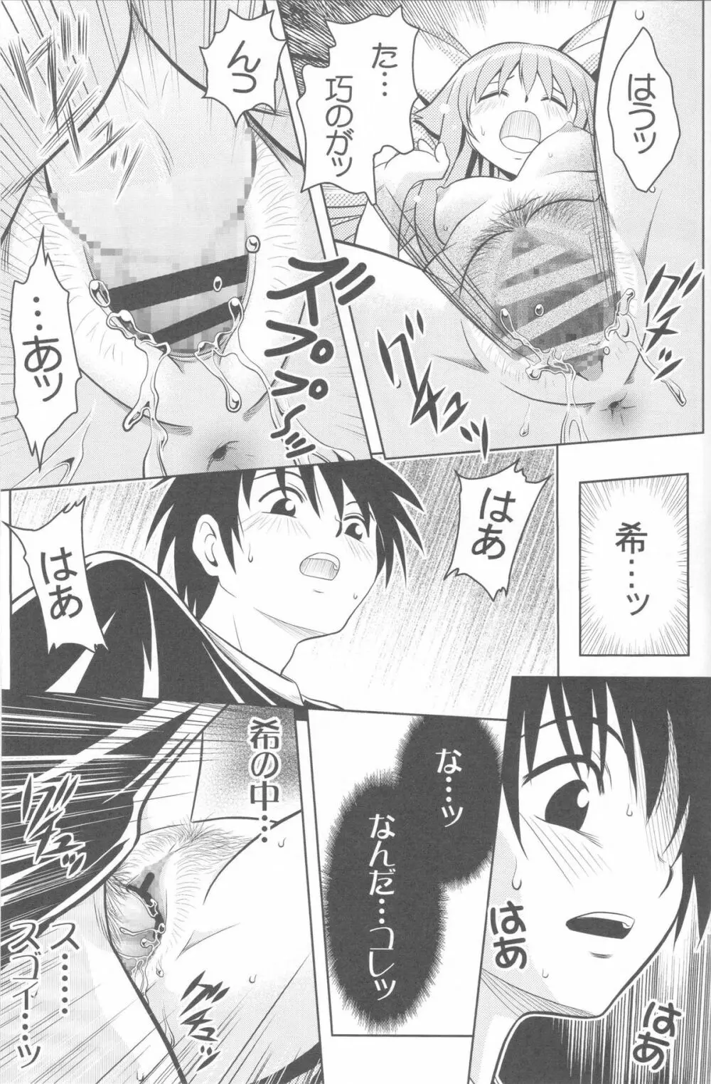 じつにけしからんにゃんこ Page.50