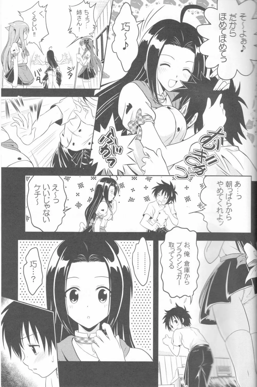 じつにけしからんにゃんこ Page.6