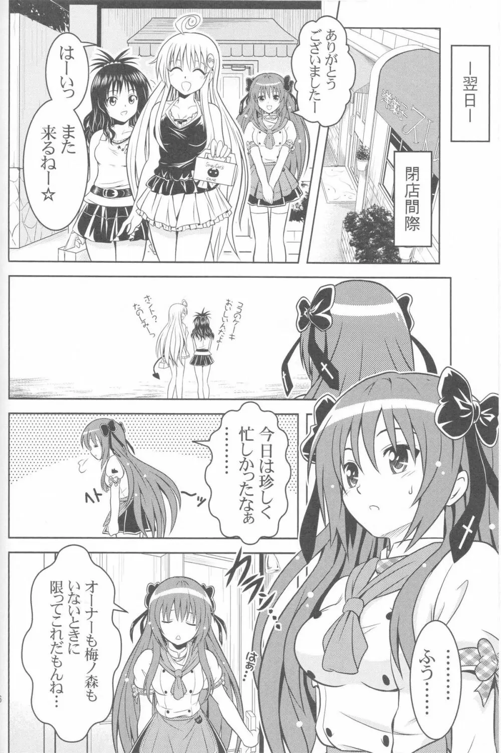 じつにけしからんにゃんこ Page.65