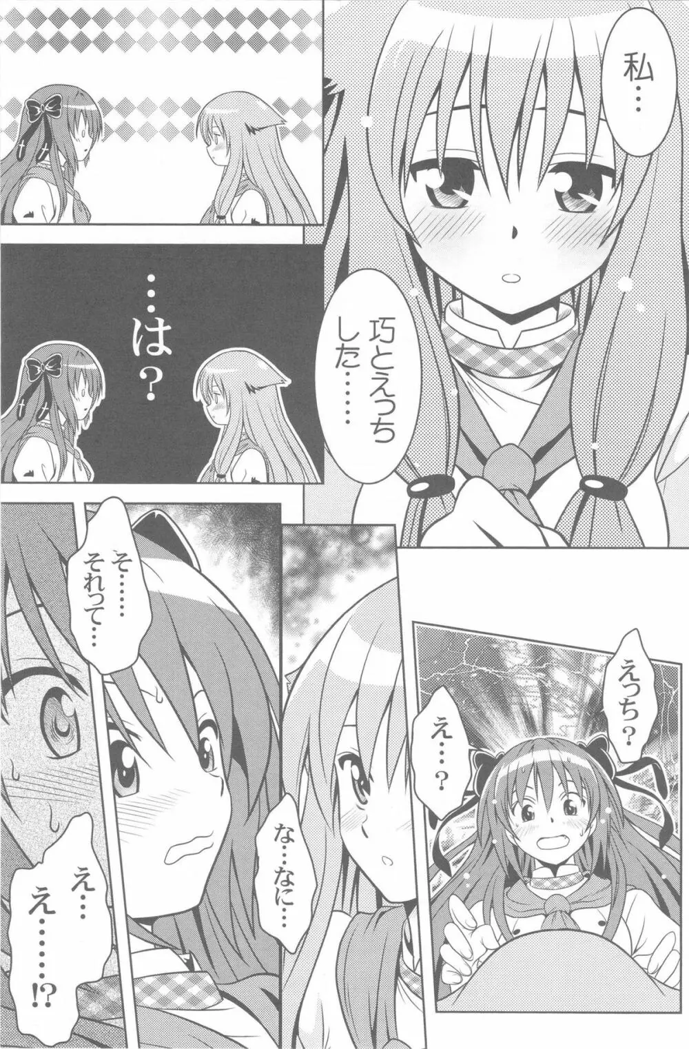 じつにけしからんにゃんこ Page.68