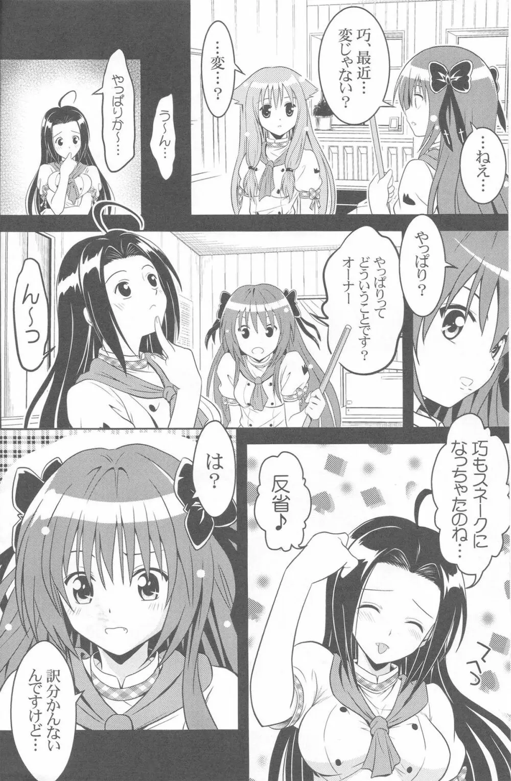 じつにけしからんにゃんこ Page.7