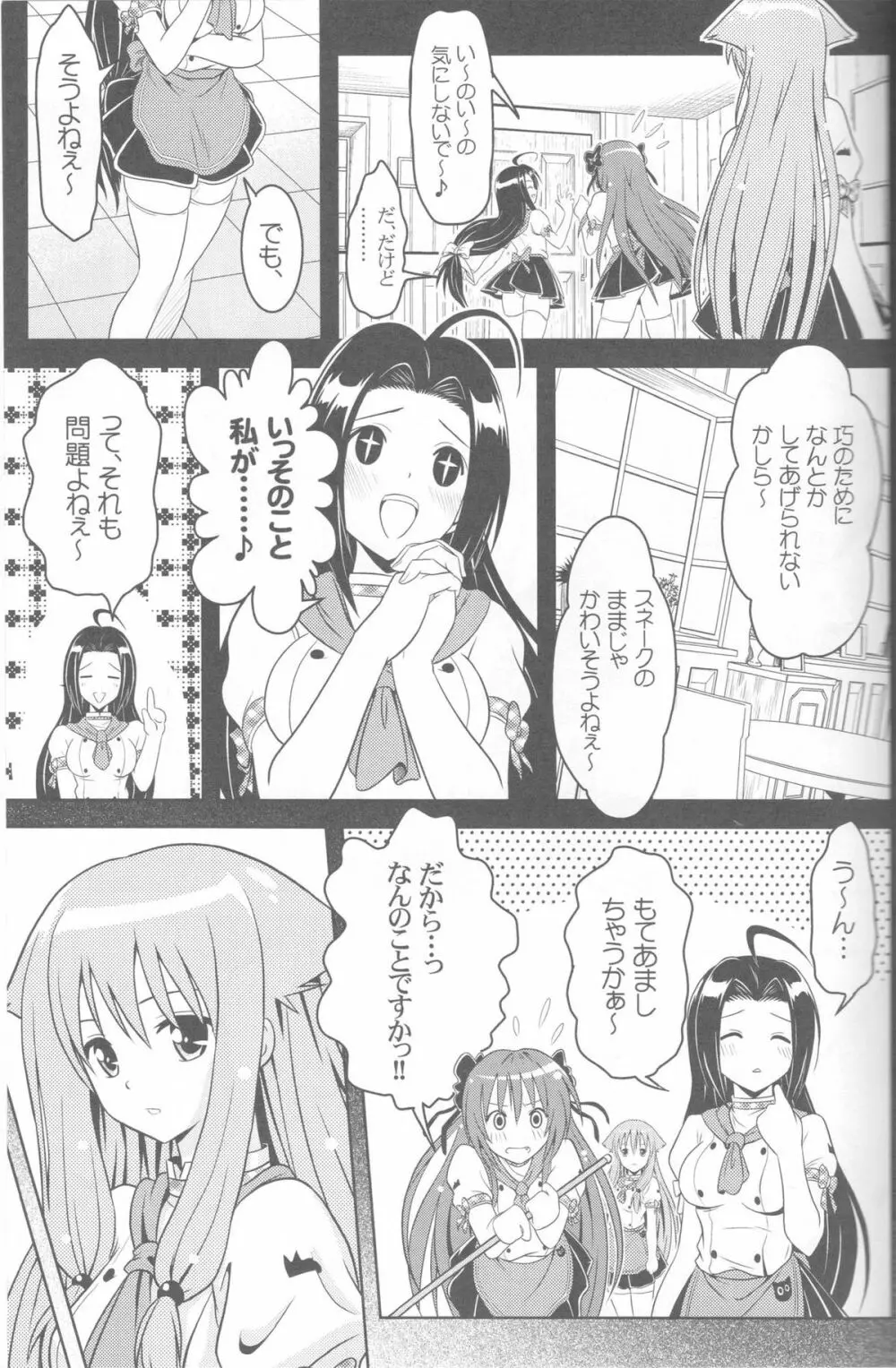 じつにけしからんにゃんこ Page.8