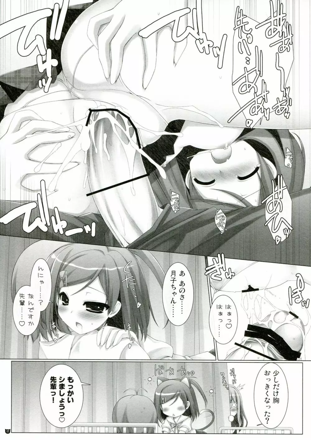 変態さんの犬と猫 Page.17