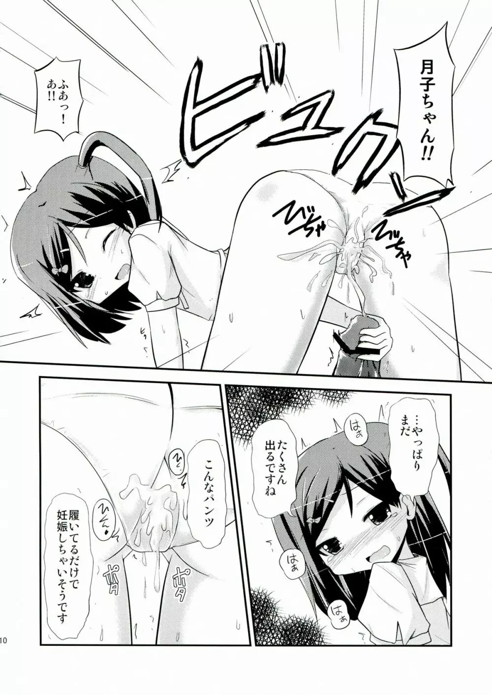 つつかくしさんちの魔王さま Page.10