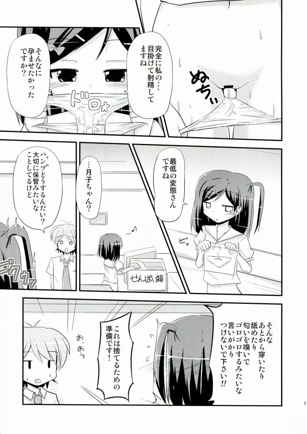 つつかくしさんちの魔王さま Page.11