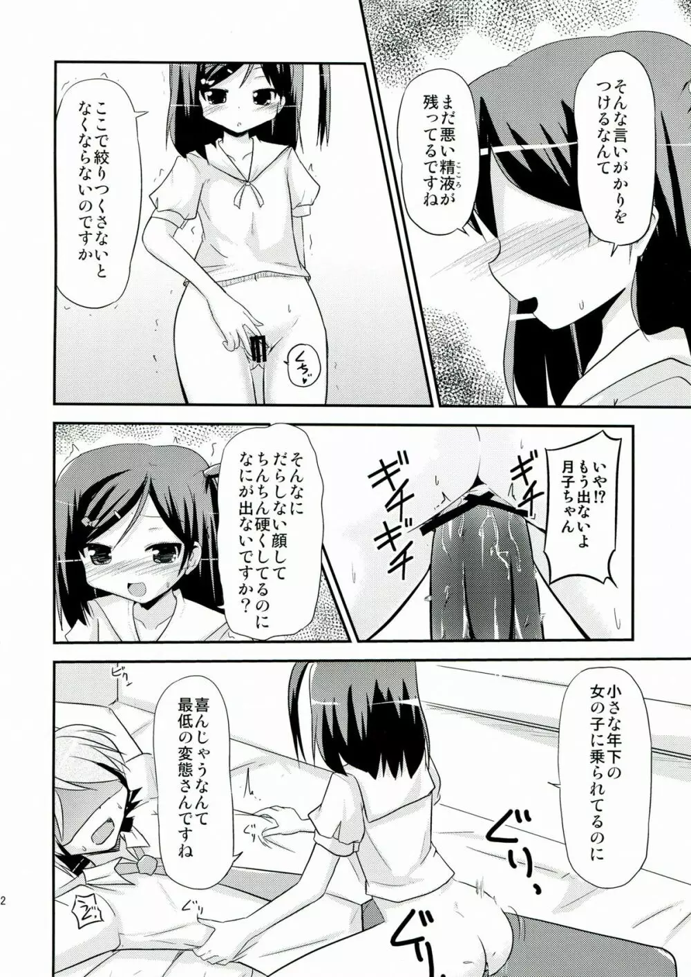 つつかくしさんちの魔王さま Page.12