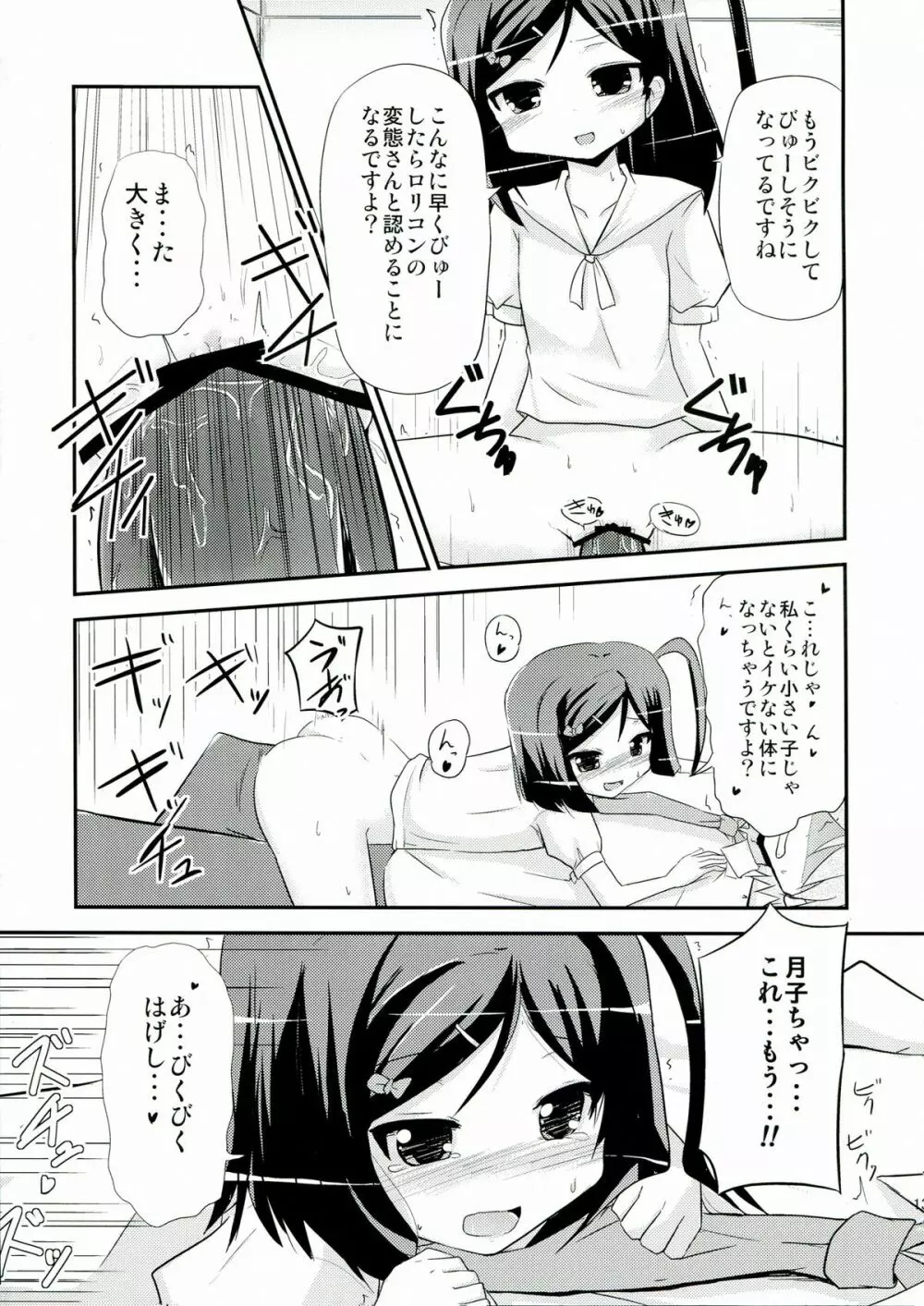 つつかくしさんちの魔王さま Page.13