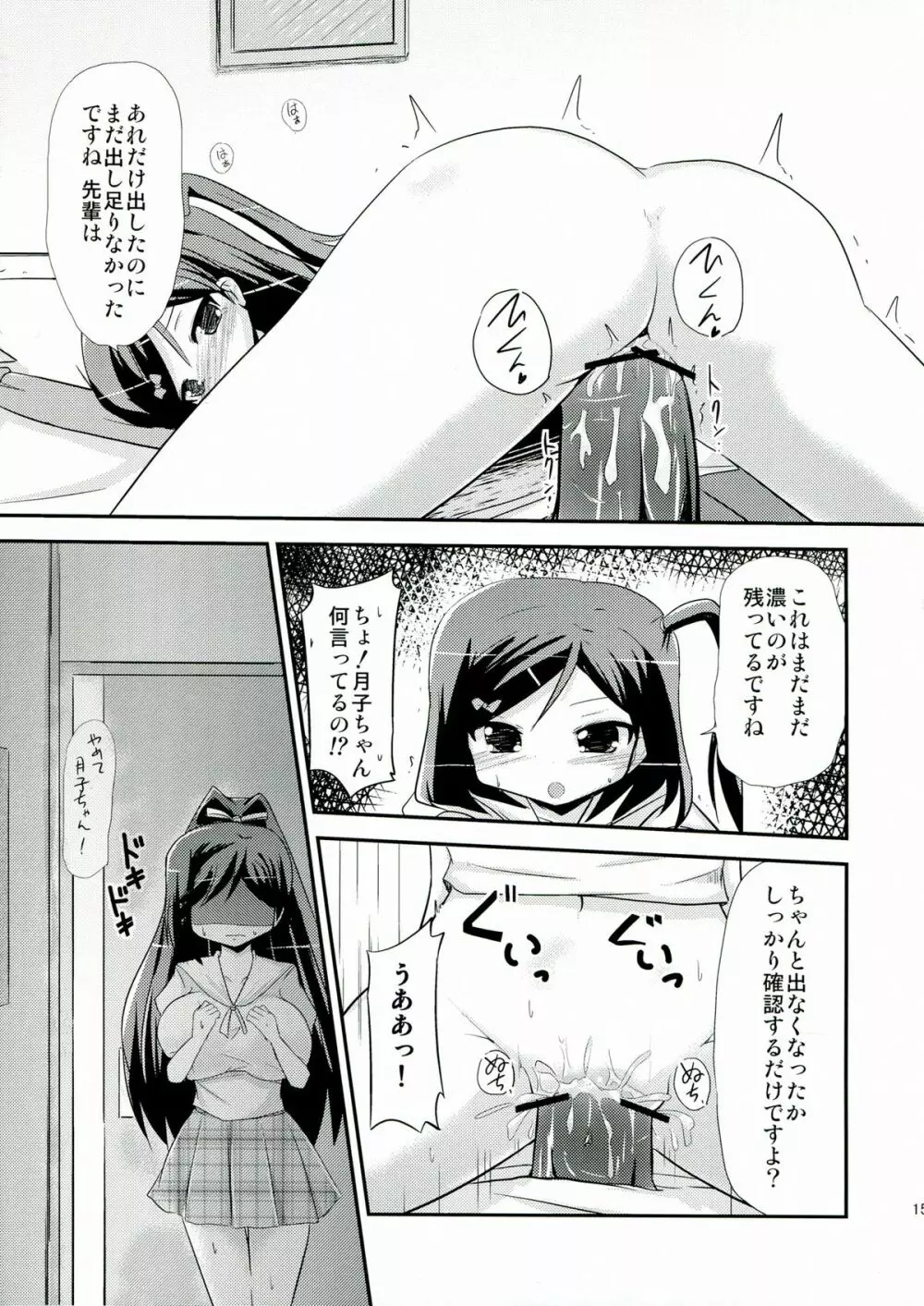 つつかくしさんちの魔王さま Page.15