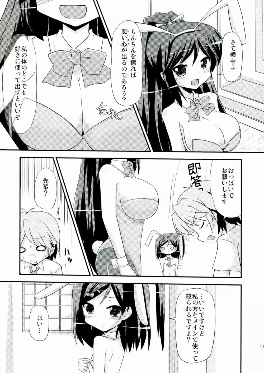 つつかくしさんちの魔王さま Page.17