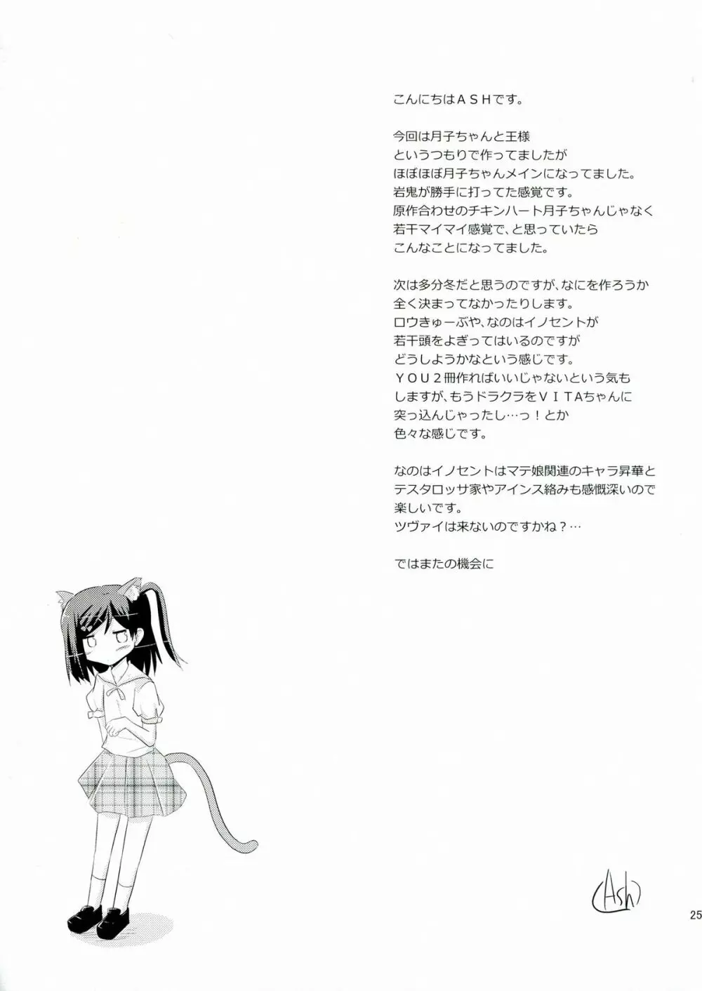 つつかくしさんちの魔王さま Page.25