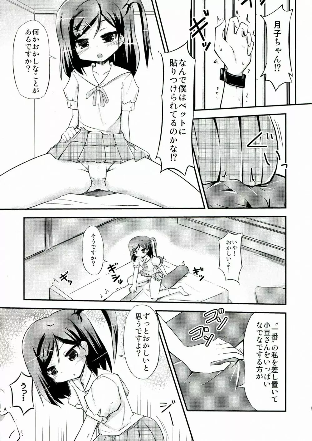 つつかくしさんちの魔王さま Page.5