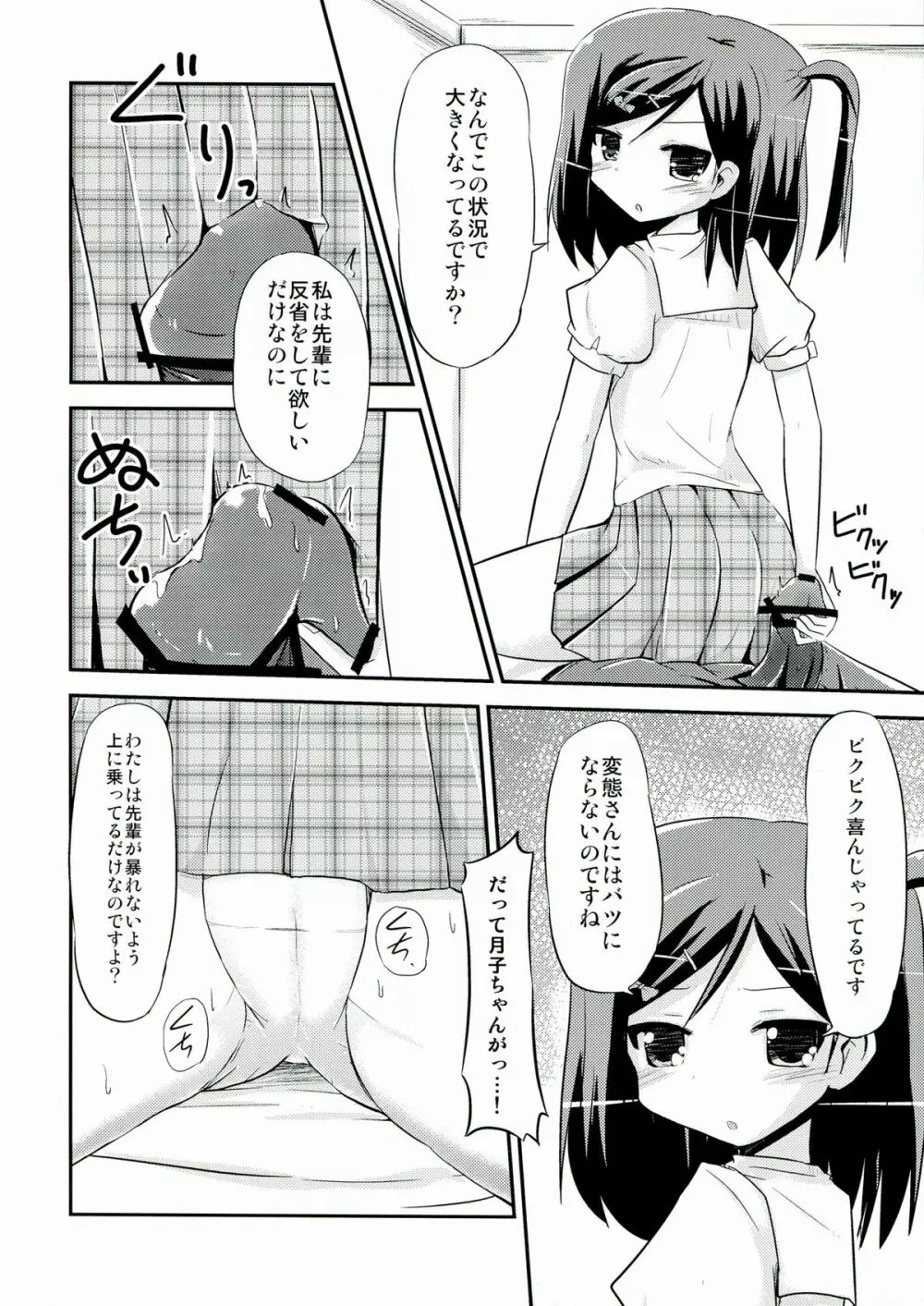 つつかくしさんちの魔王さま Page.6