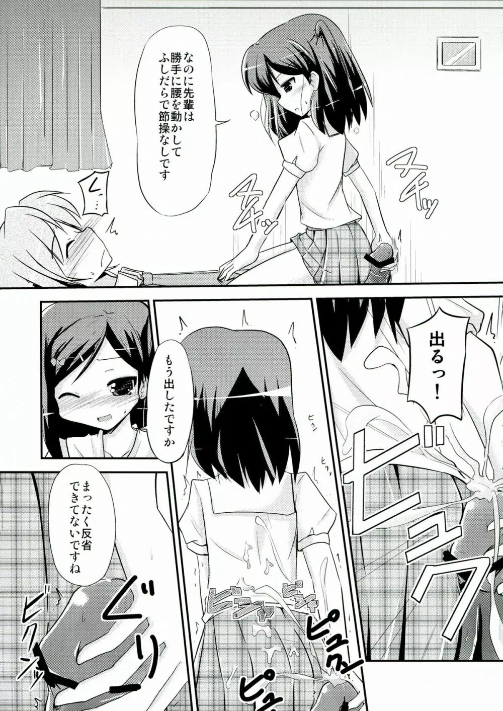 つつかくしさんちの魔王さま Page.7