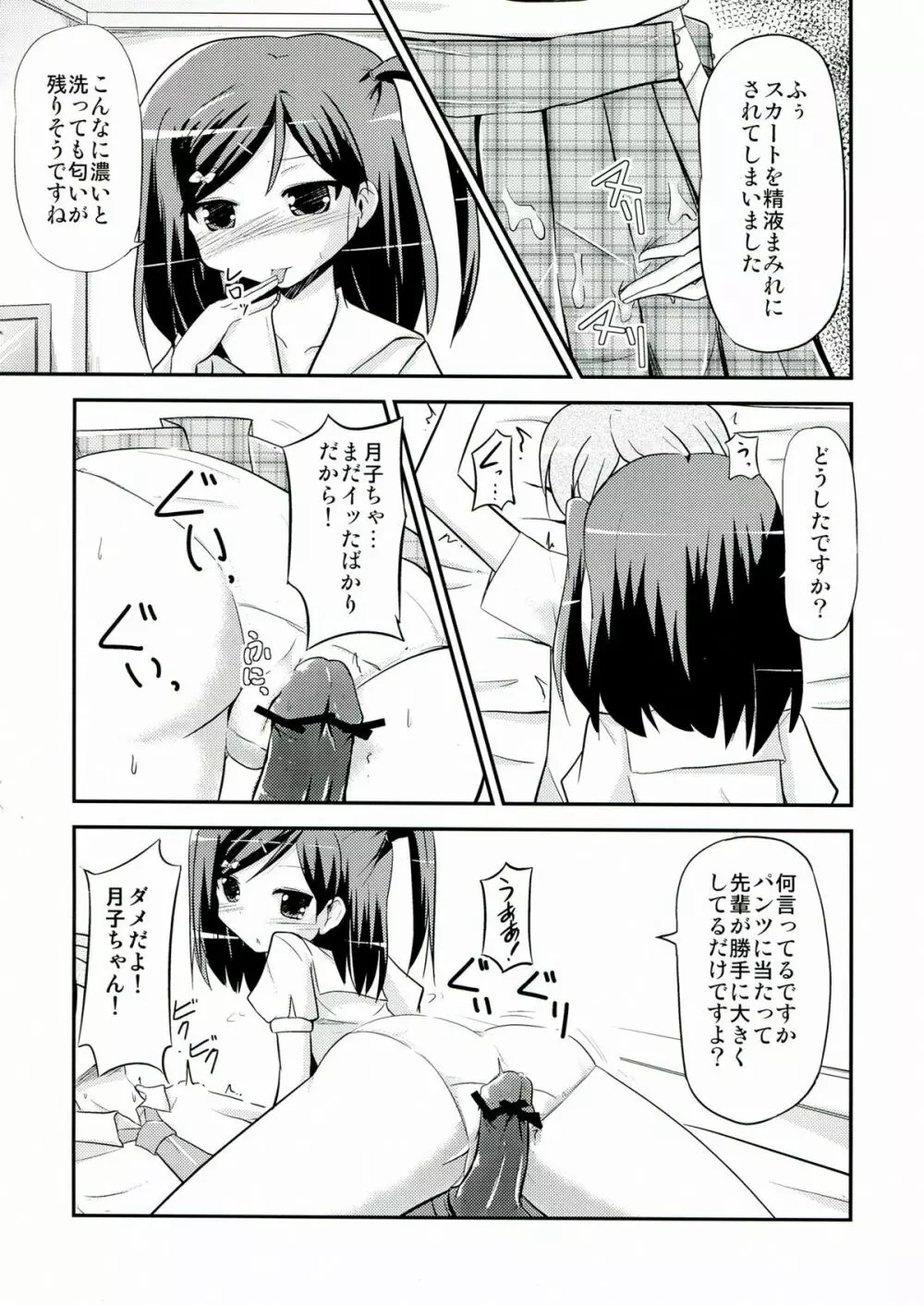 つつかくしさんちの魔王さま Page.8