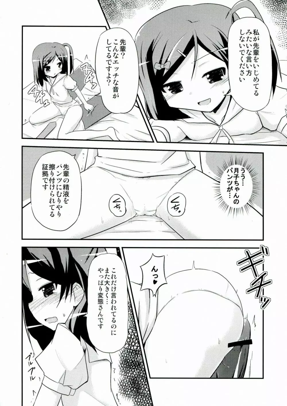 つつかくしさんちの魔王さま Page.9