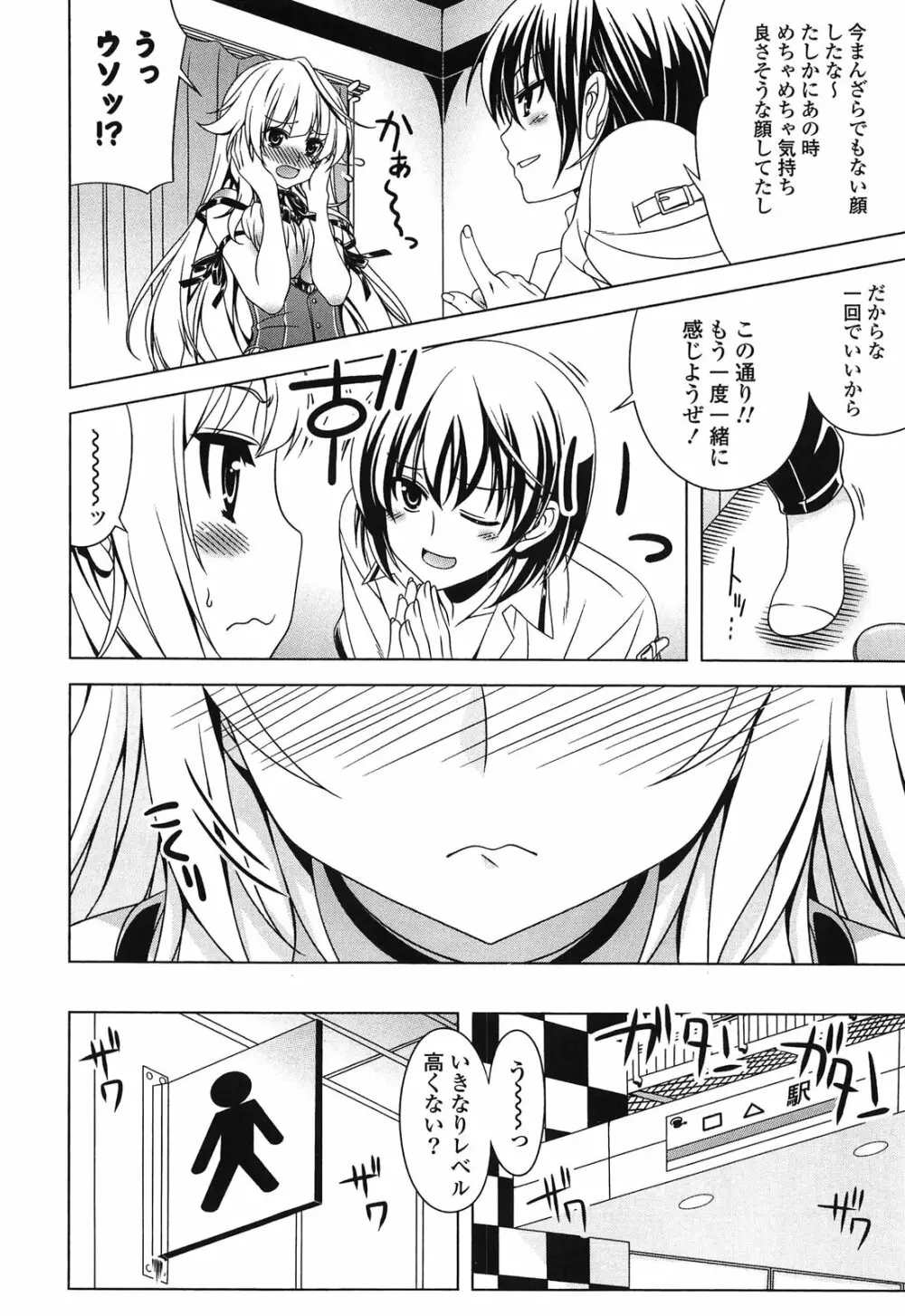 ふぇちかの! Page.128