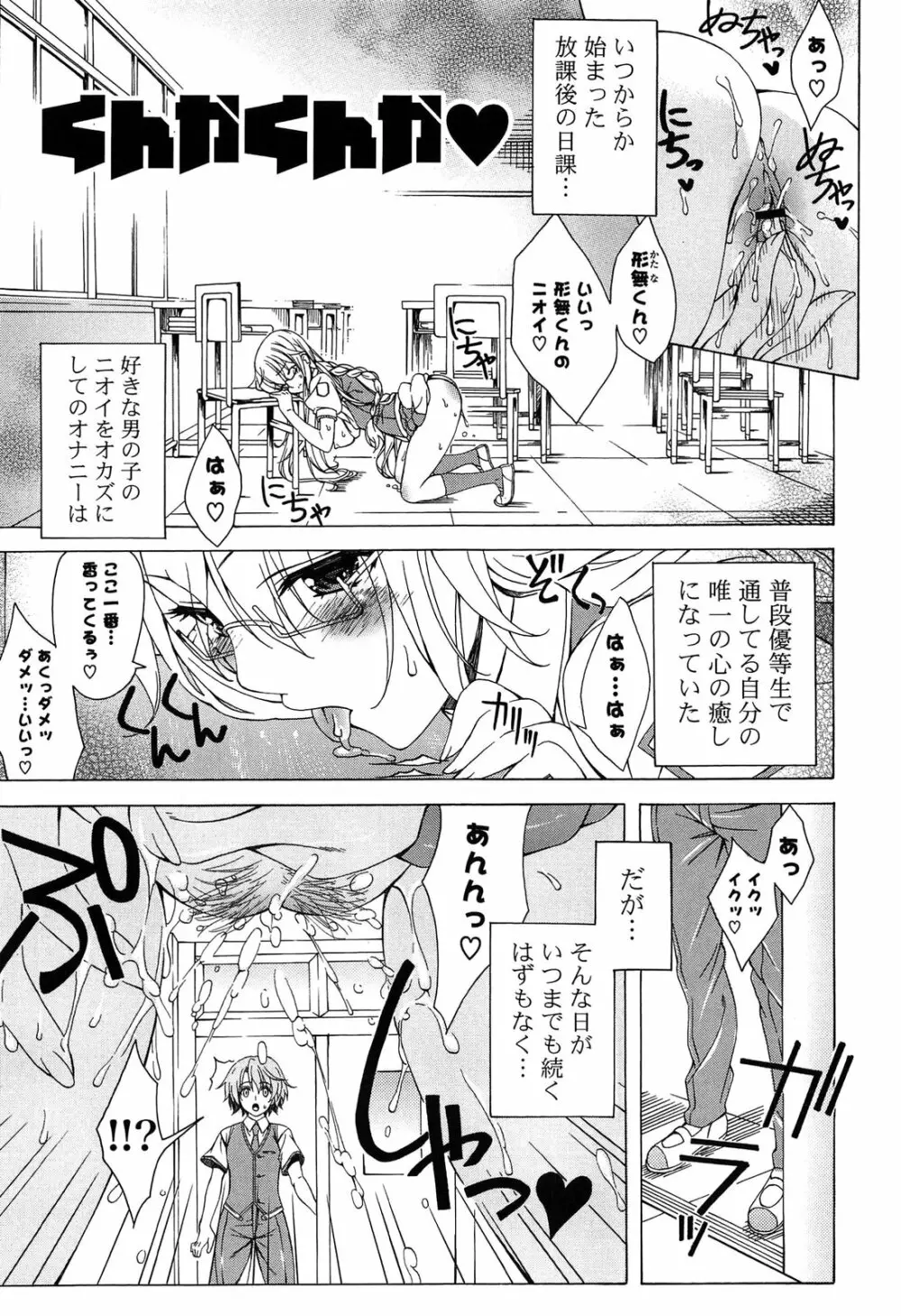 ふぇちかの! Page.141