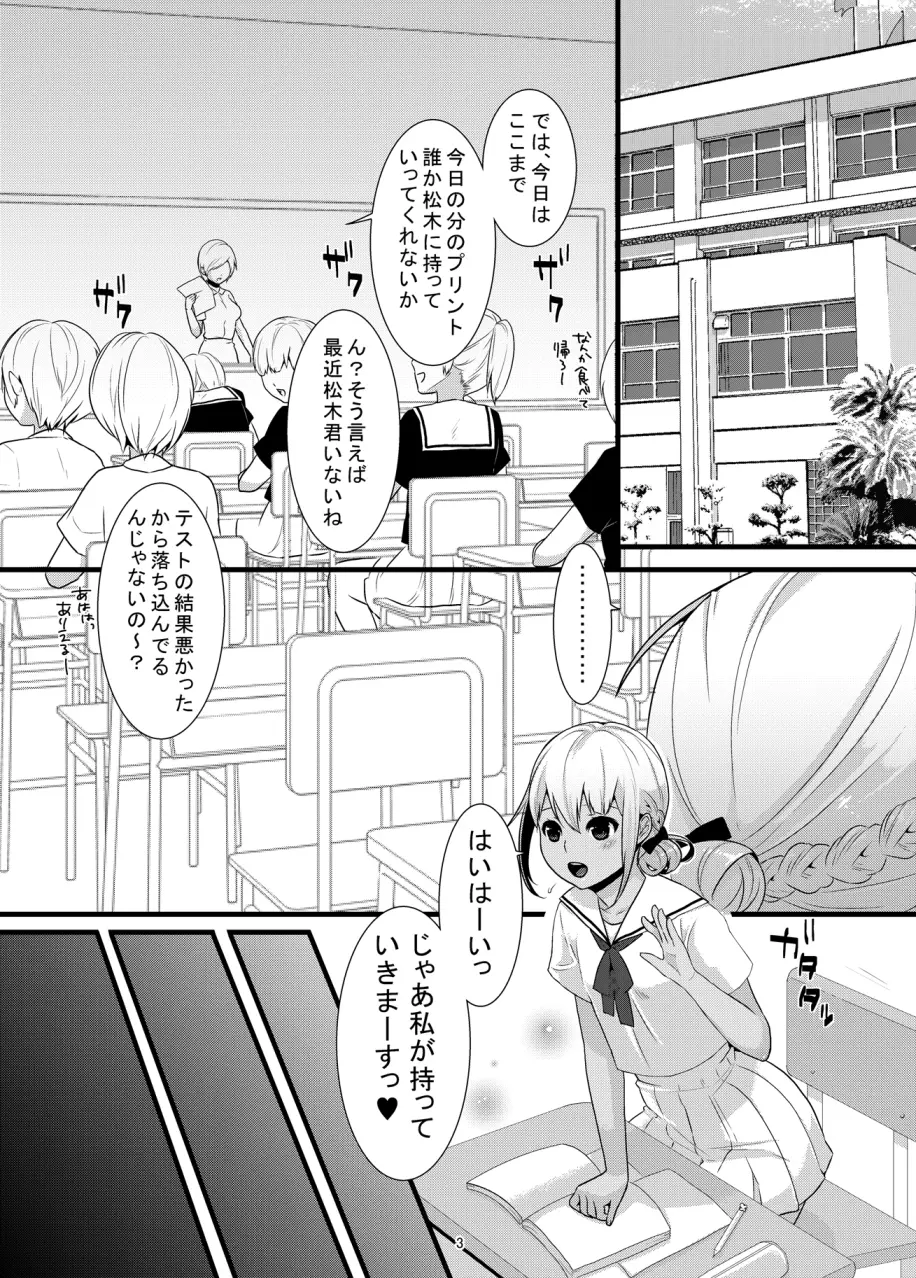 ちょこらぶっ Page.3