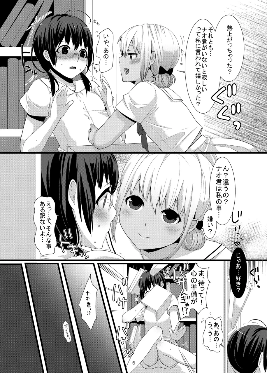 ちょこらぶっ Page.6