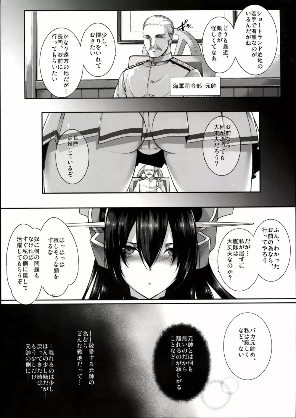 堕落戦艦 -男を知らなかった艦娘達- Page.5