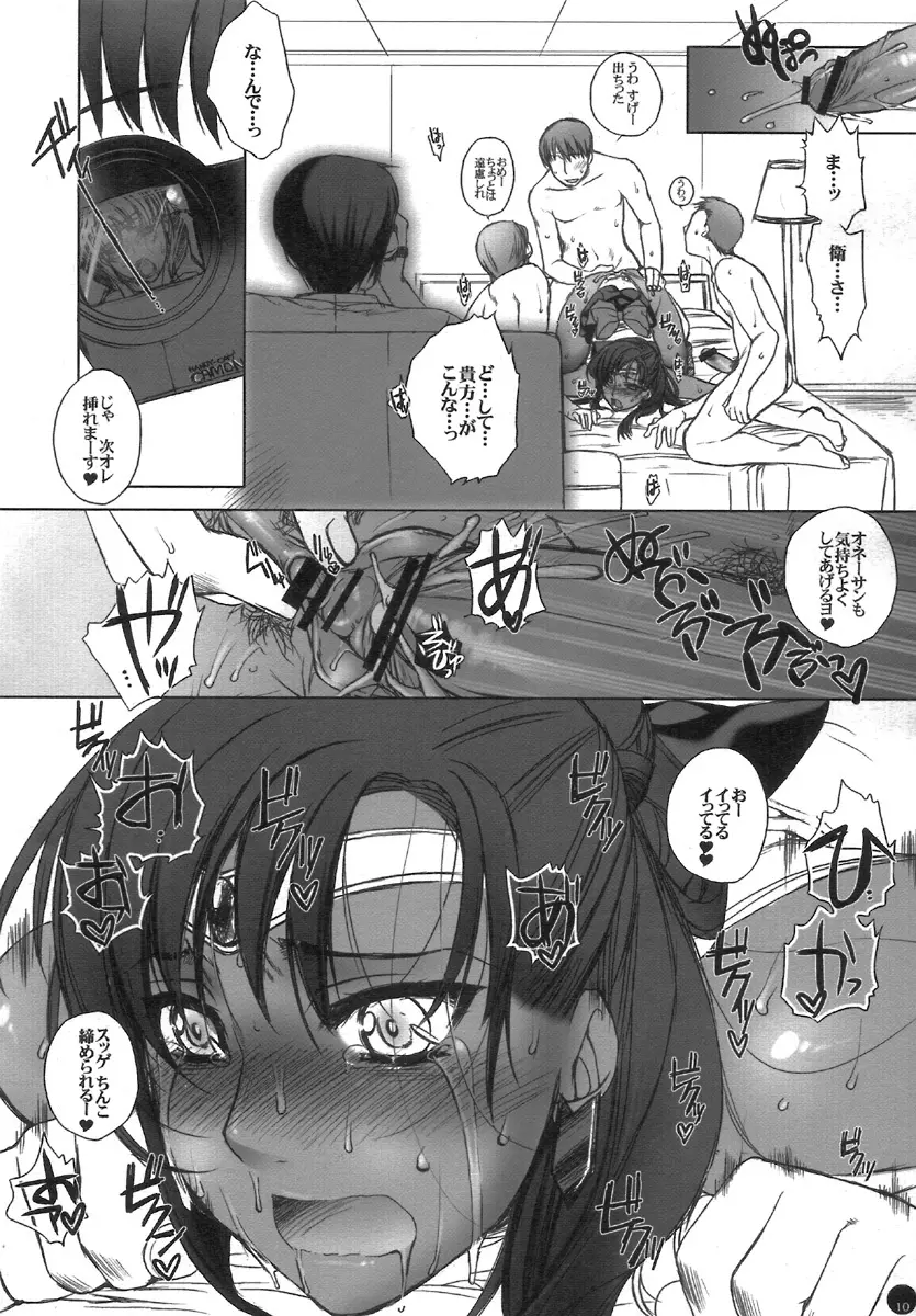 無限螺旋 Page.10