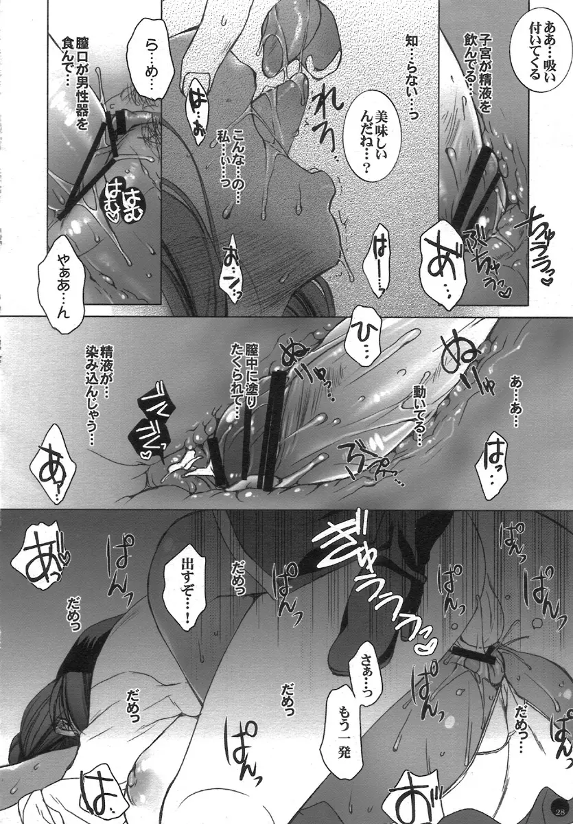 無限螺旋 Page.28