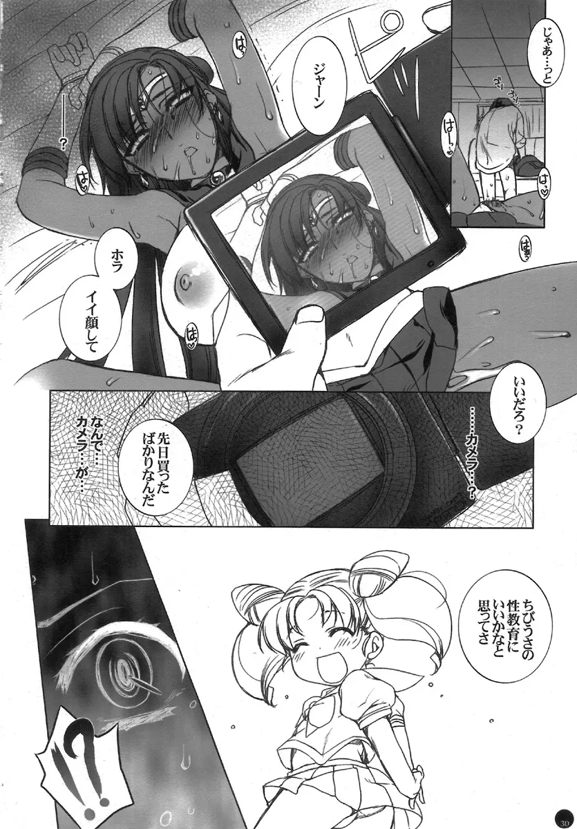 無限螺旋 Page.30