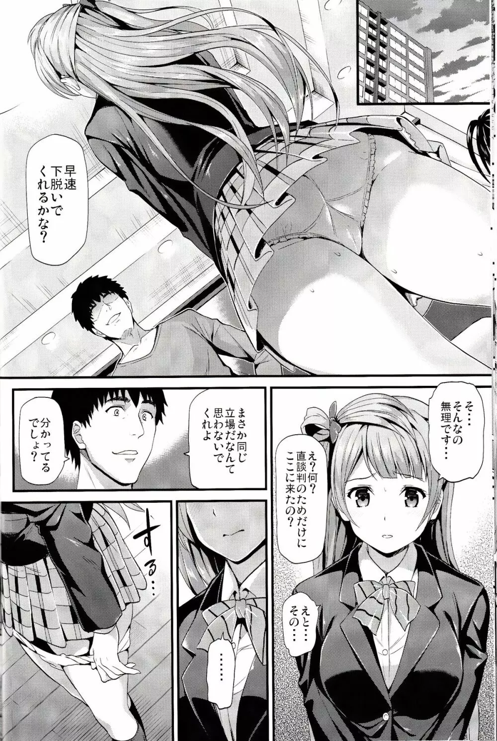 コトリのクスリ Page.11