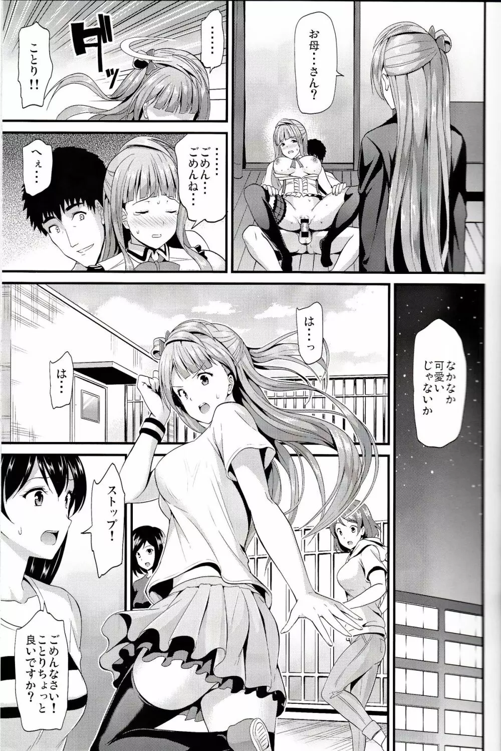 コトリのクスリ Page.8