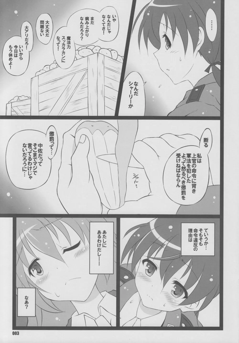 シャーゲルゼット。 Page.4