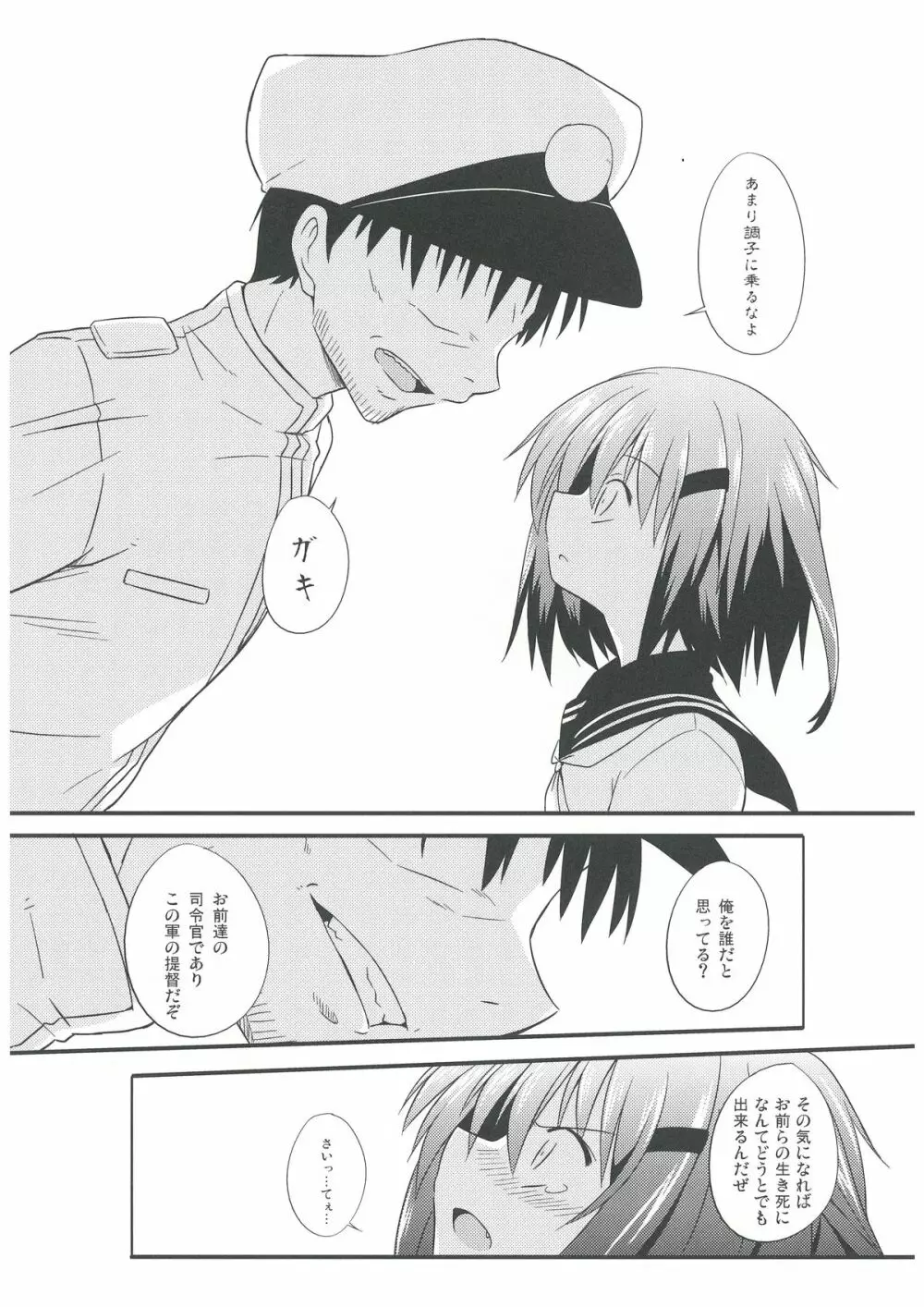 監これ Page.6