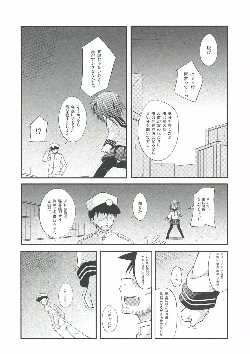 監これ Page.7