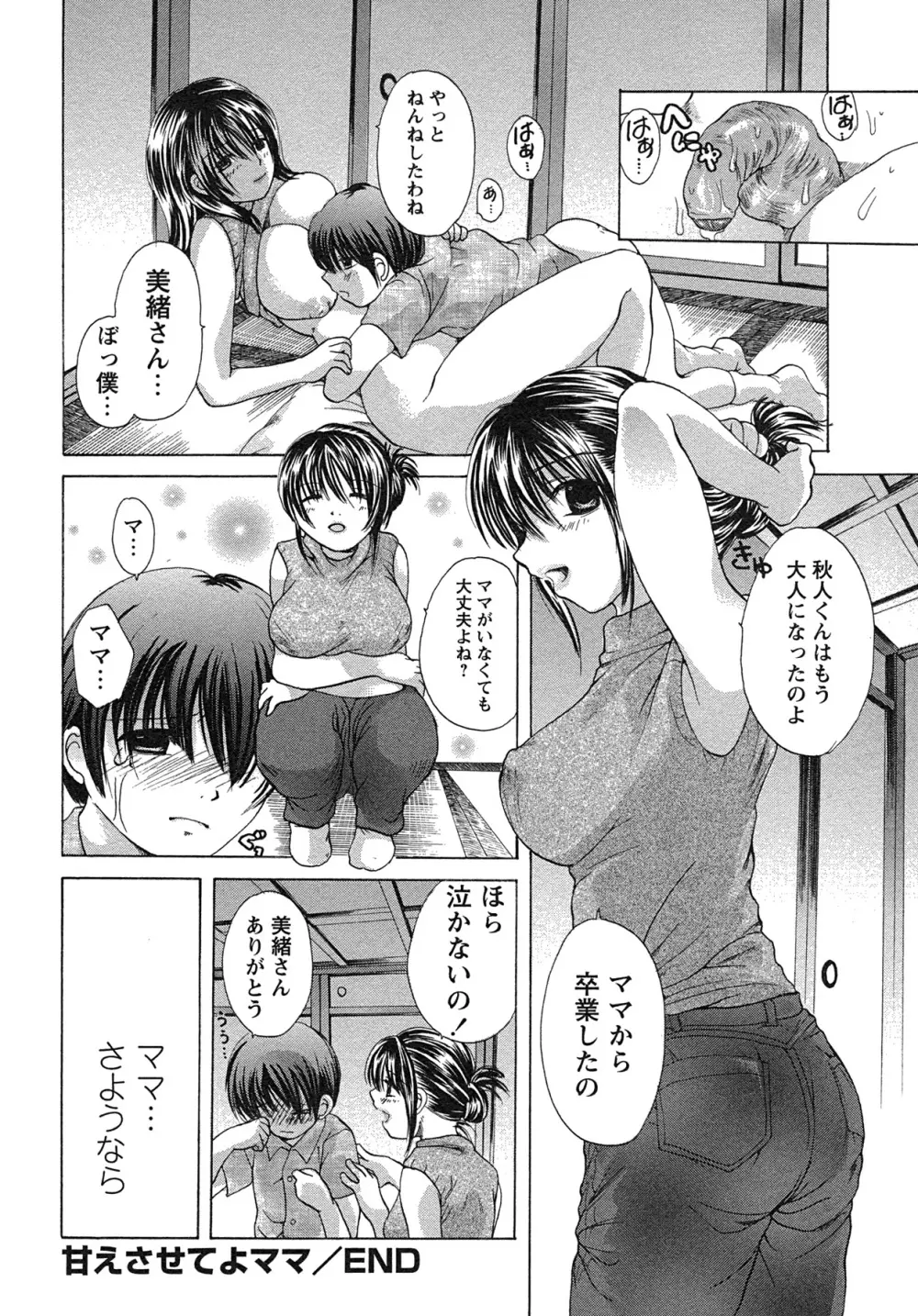 コミック・マショウ 2007年8月号 Page.135