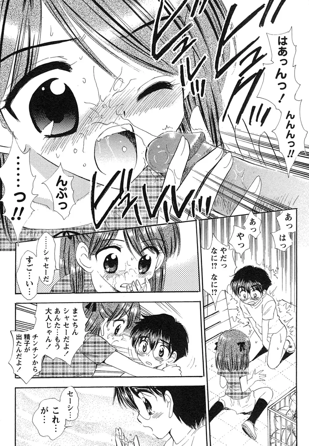 コミック・マショウ 2007年8月号 Page.145