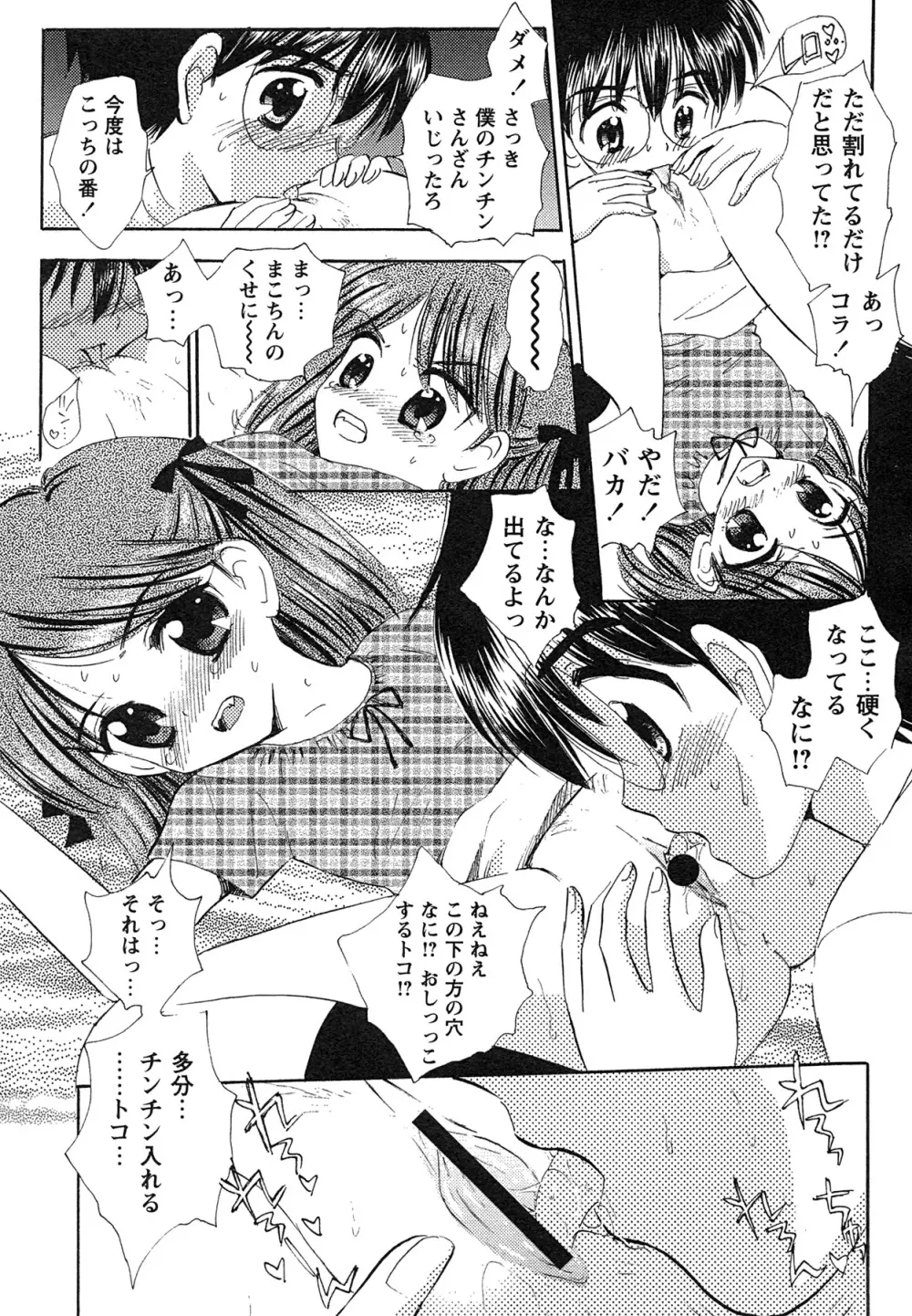 コミック・マショウ 2007年8月号 Page.148