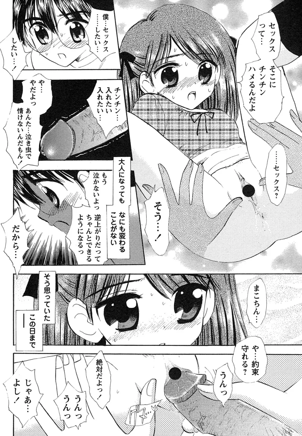 コミック・マショウ 2007年8月号 Page.149