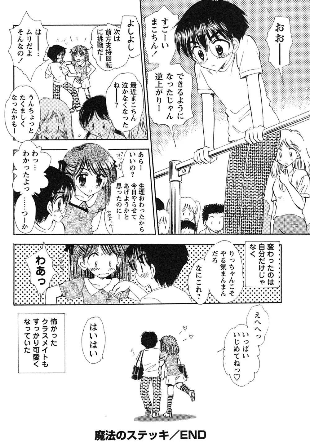 コミック・マショウ 2007年8月号 Page.155