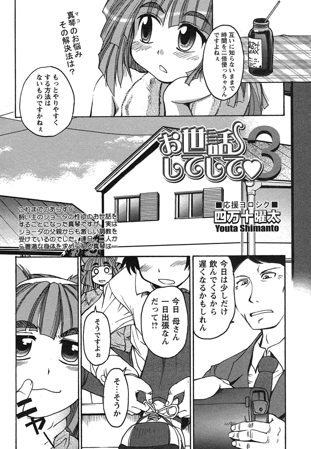 コミック・マショウ 2007年8月号 Page.157