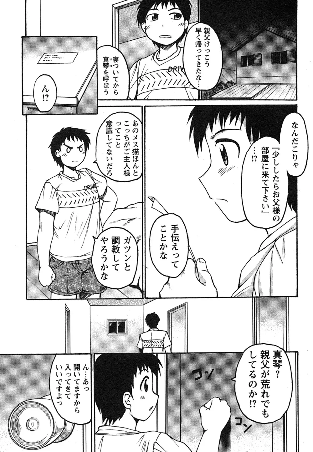 コミック・マショウ 2007年8月号 Page.158