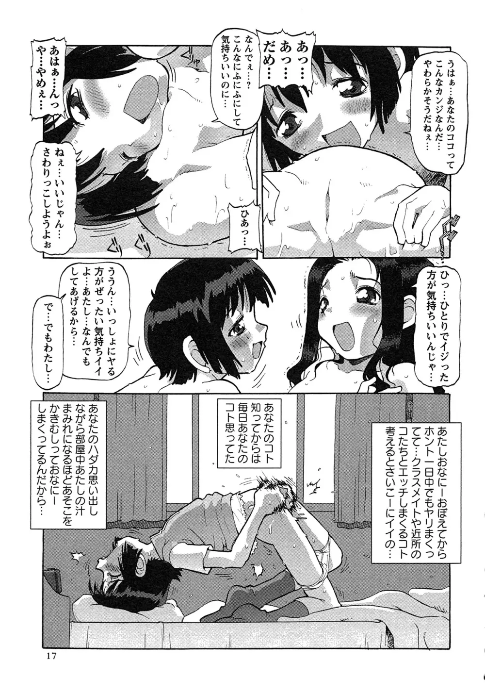 コミック・マショウ 2007年8月号 Page.16