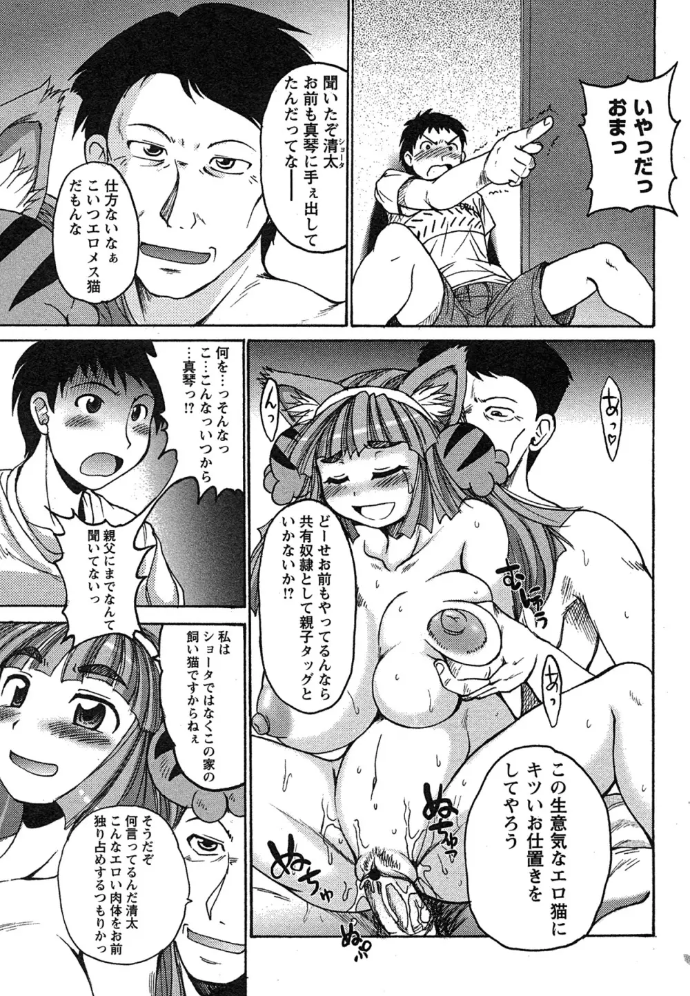 コミック・マショウ 2007年8月号 Page.160