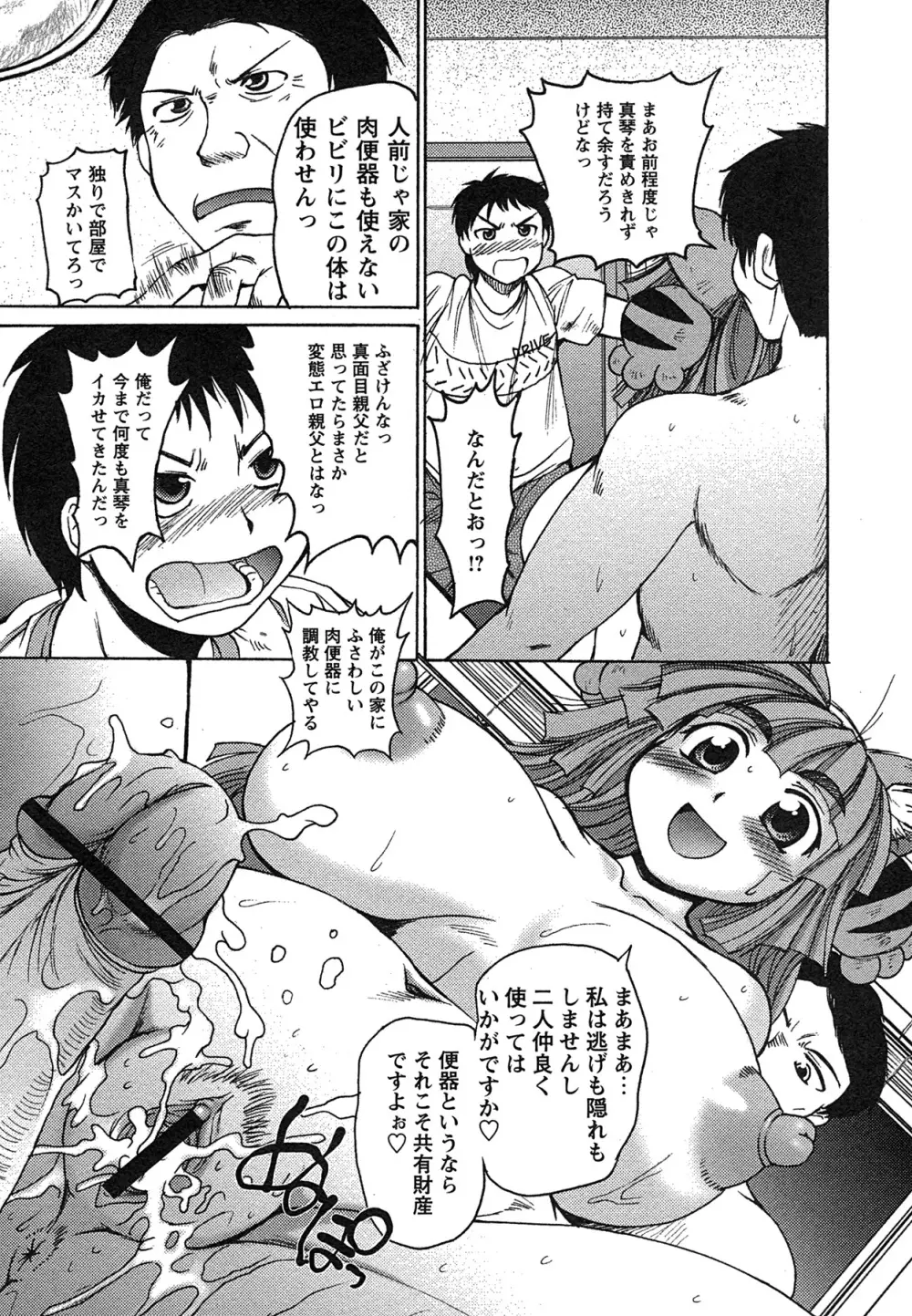 コミック・マショウ 2007年8月号 Page.161