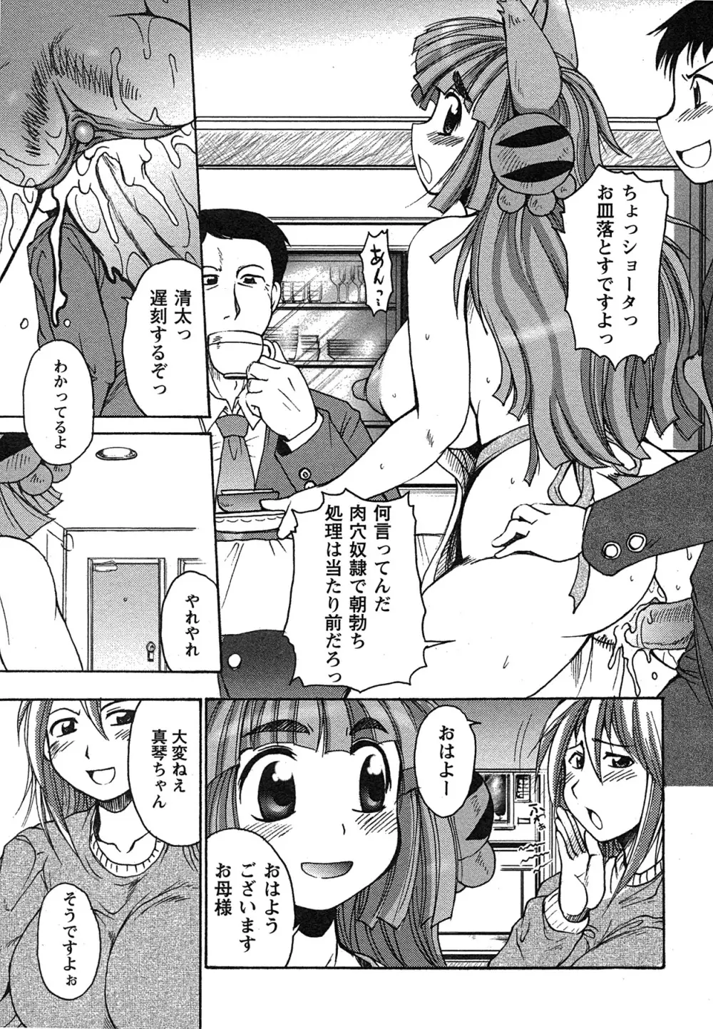 コミック・マショウ 2007年8月号 Page.174