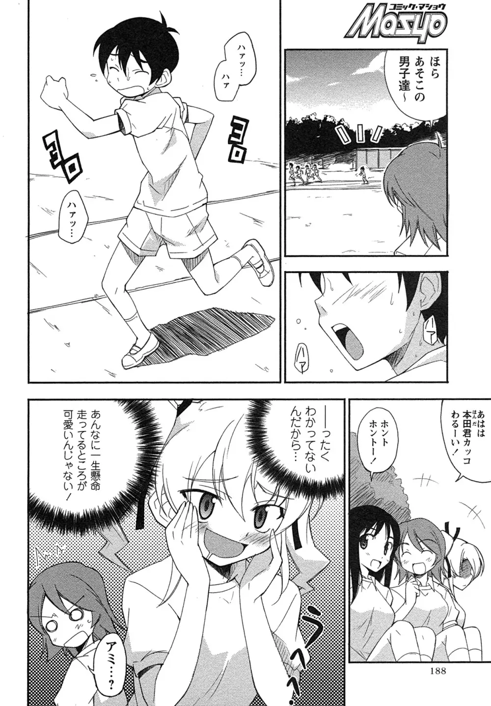コミック・マショウ 2007年8月号 Page.177