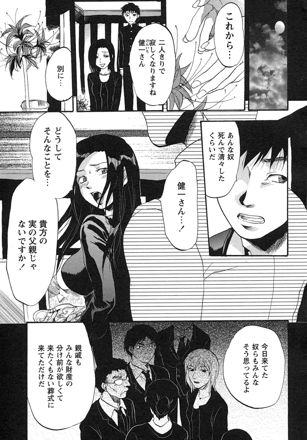 コミック・マショウ 2007年8月号 Page.198