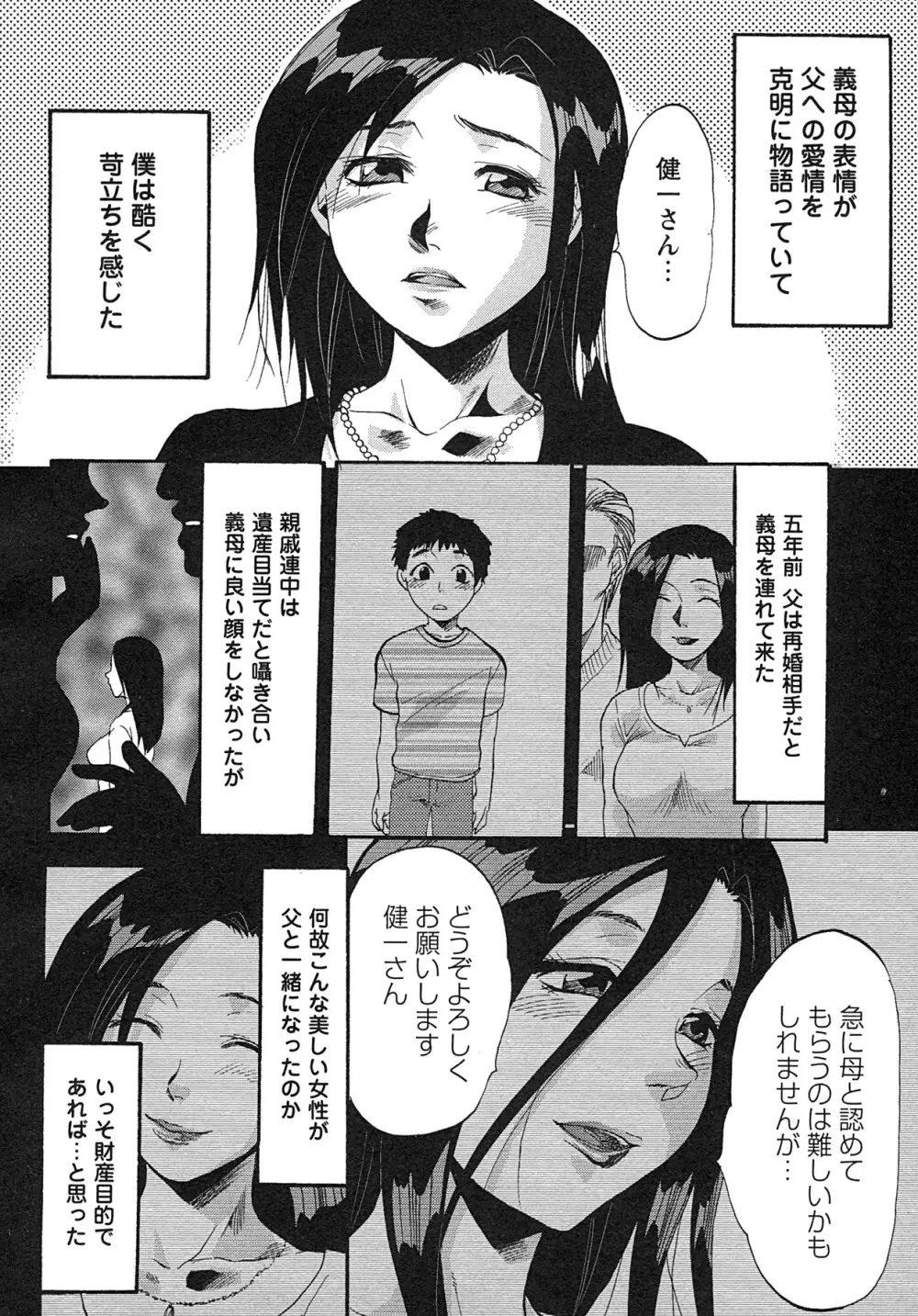 コミック・マショウ 2007年8月号 Page.199