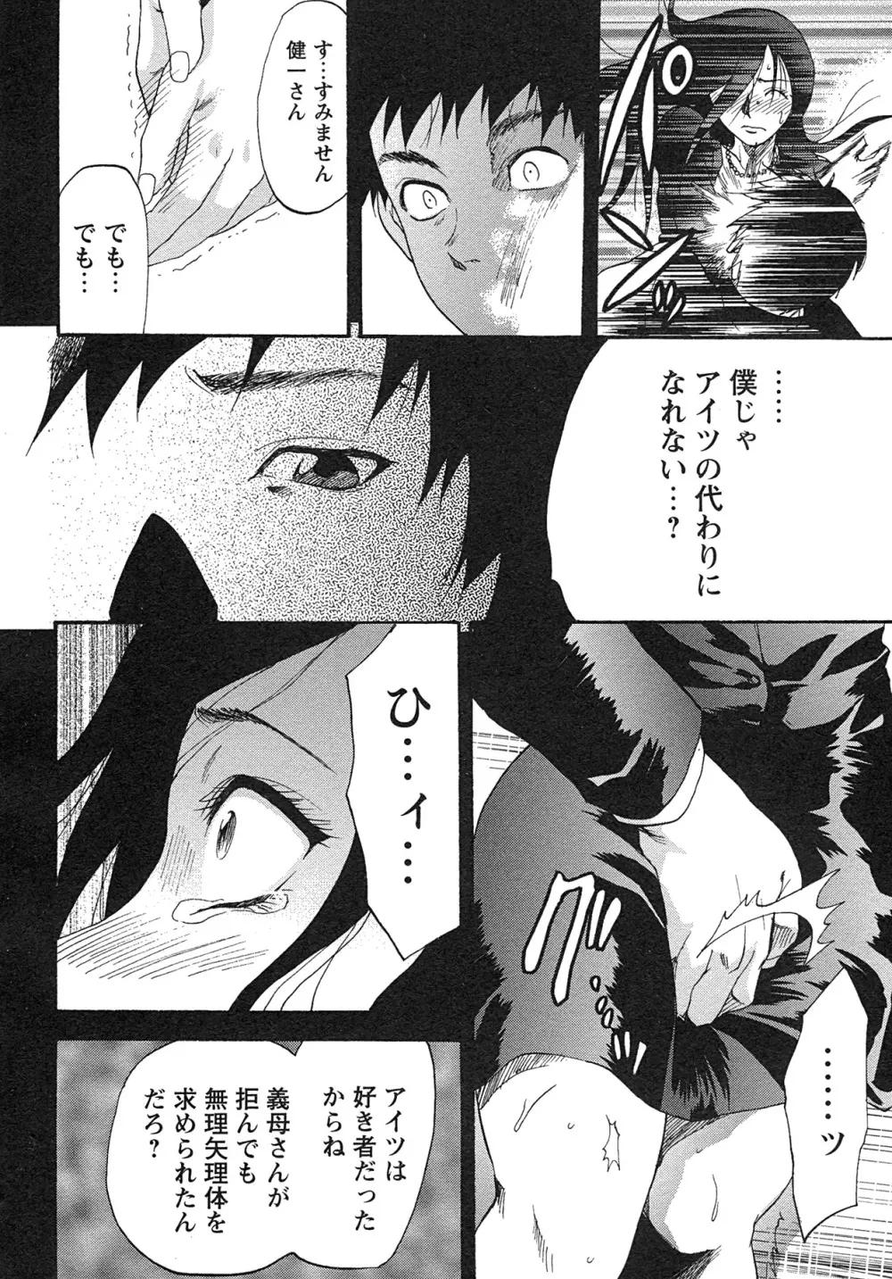 コミック・マショウ 2007年8月号 Page.203