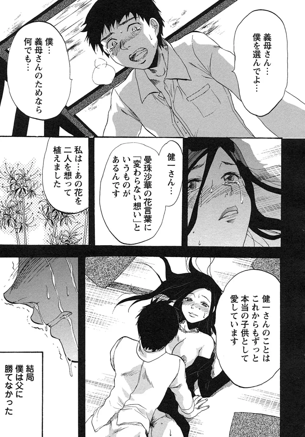 コミック・マショウ 2007年8月号 Page.210