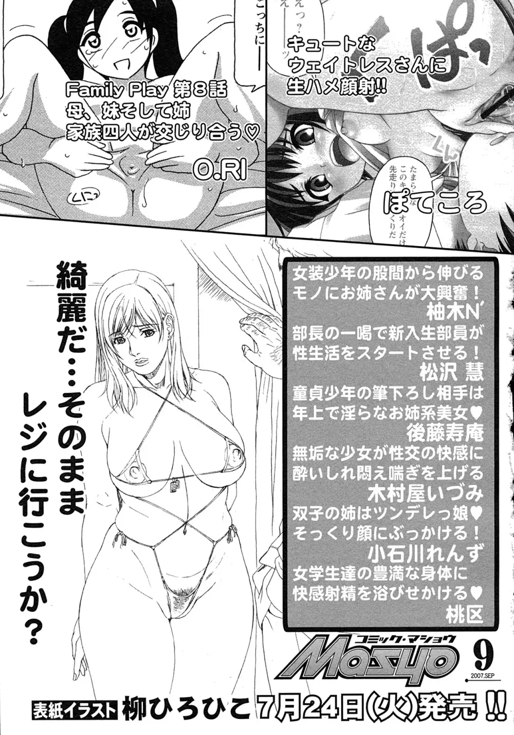 コミック・マショウ 2007年8月号 Page.214