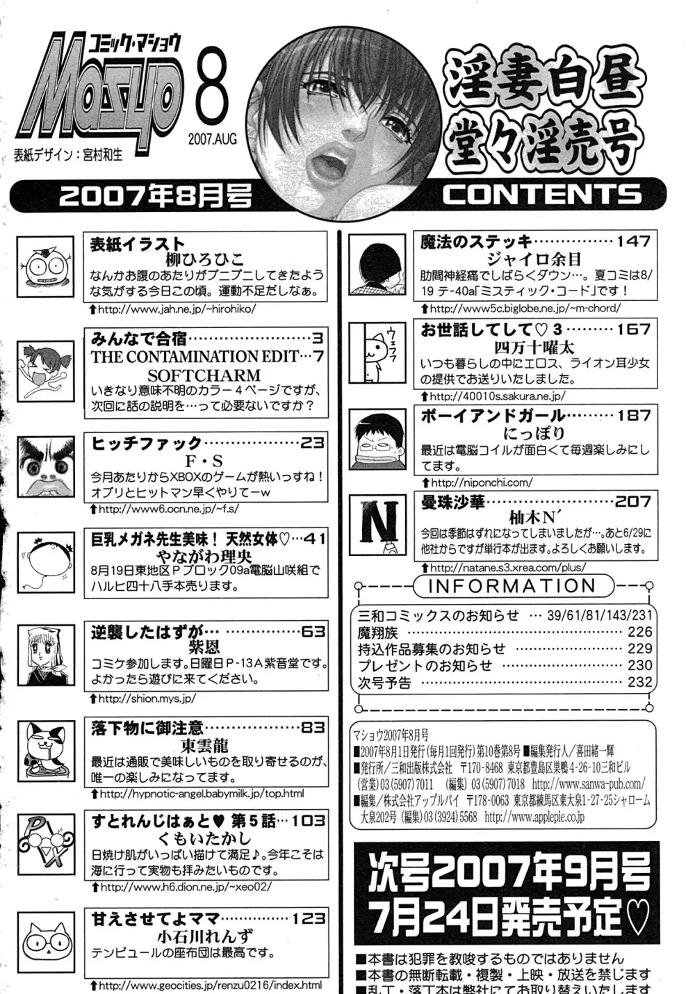 コミック・マショウ 2007年8月号 Page.215